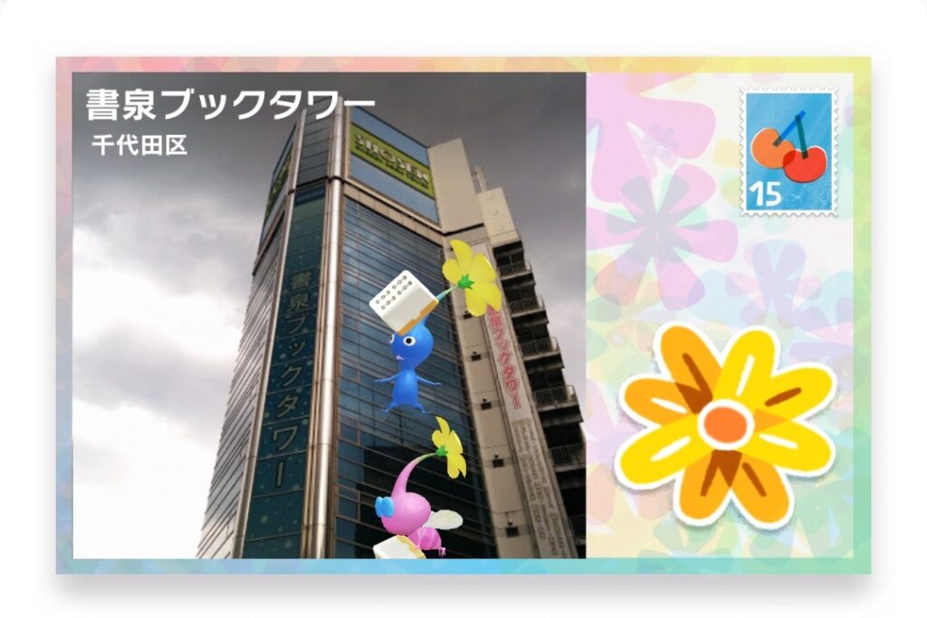 ピクミンブルーム　東京都千代田区　ポストカード　書泉ブックタワー