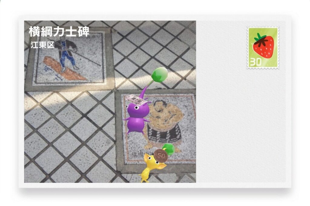 ピクミンブルーム 東京都江東区 ポストカード 横綱力士碑