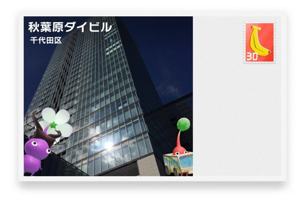 ピクミンブルーム 東京都千代田区 ポストカード 秋葉原ダイビル