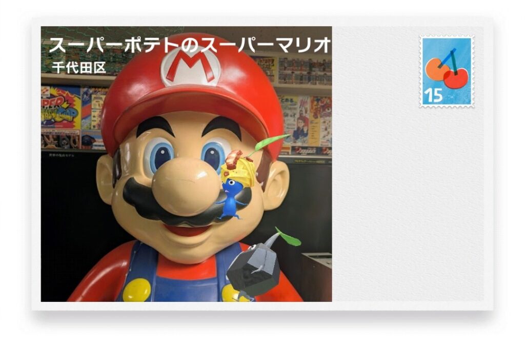 ピクミンブルーム　東京都千代田区　ポストカード　スーパーポテトのスーパーマリオ