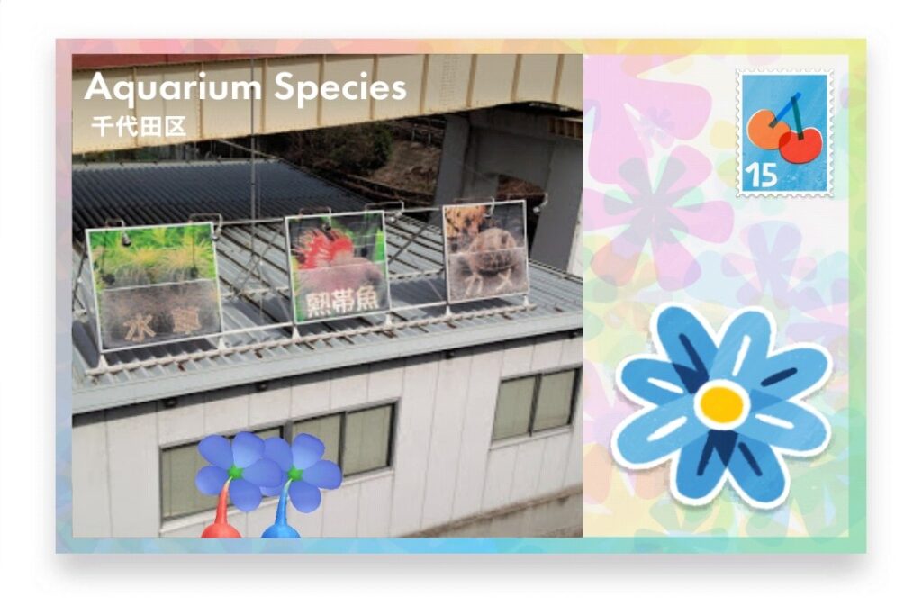 ピクミンブルーム 東京都千代田区 ポストカード Aquarium Species