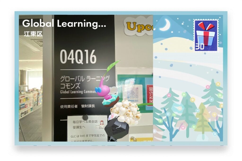 ピクミンブルーム 東京都江東区 ポストカード Global Learing Commons(TOYOSU campus)