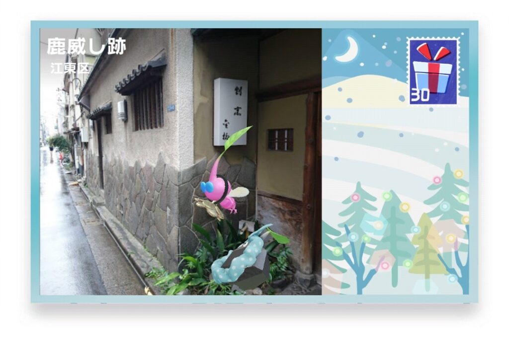 ピクミンブルーム　東京都江東区　ポストカード　鹿威し跡