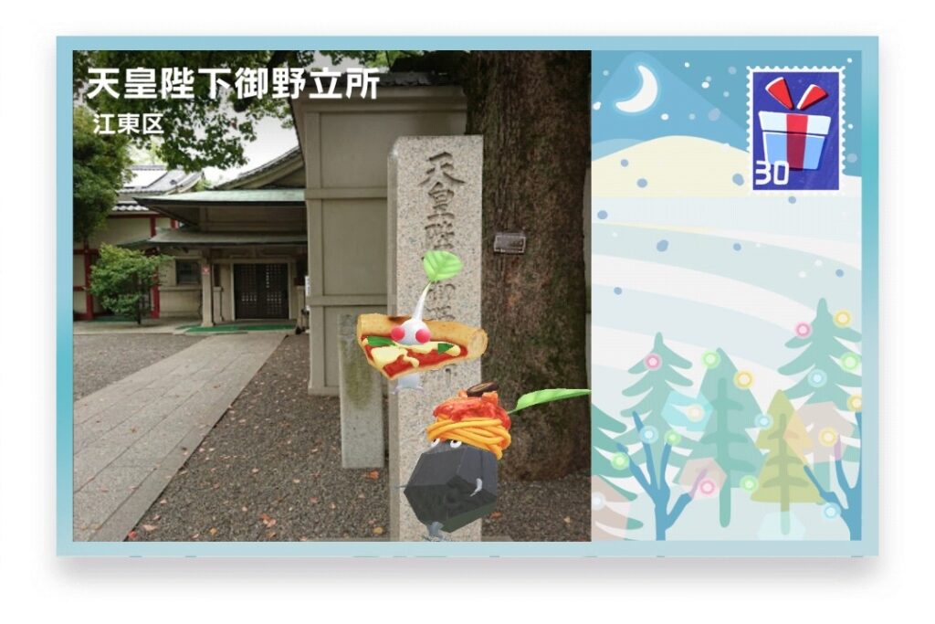 ピクミンブルーム　東京都江東区　ポストカード　天皇陛下御野立所