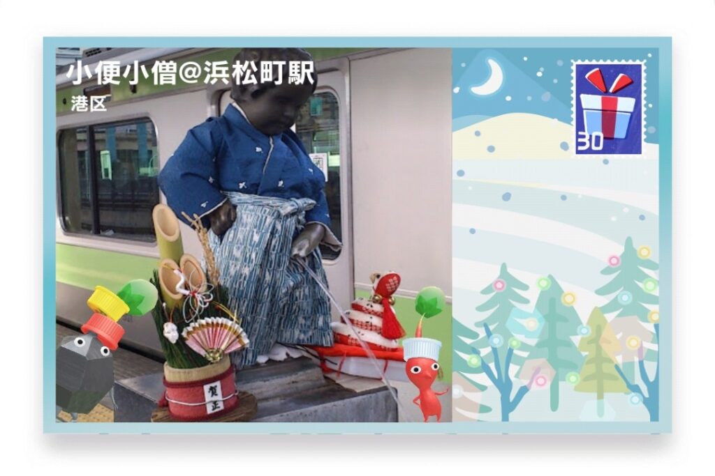 ピクミンブルーム 東京都港区 ポストカード 小便小僧@浜松町駅