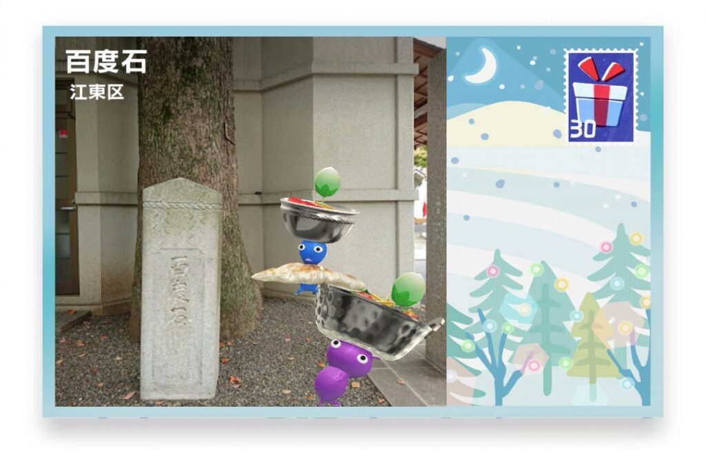 ピクミンブルーム　東京都江東区　ポストカード　百度石