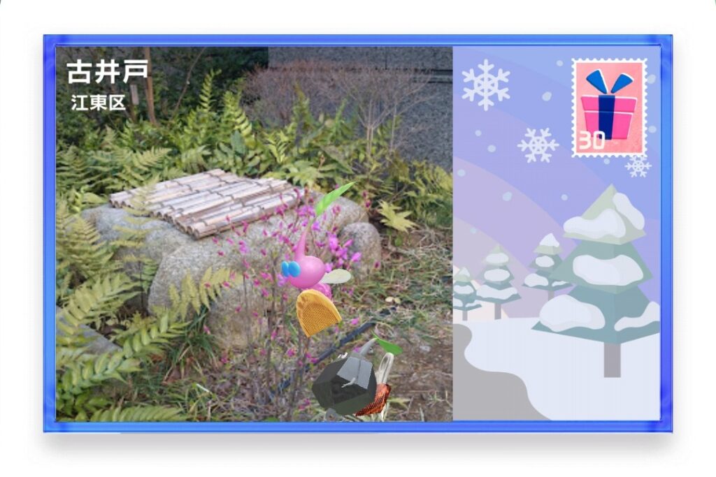 ピクミンブルーム 東京都江東区 ポストカード 古井戸