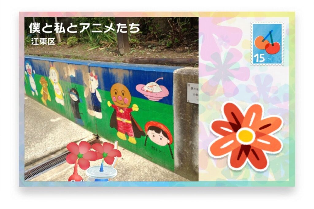 ピクミンブルーム　東京都江東区　ポストカード　僕と私とアニメたち
