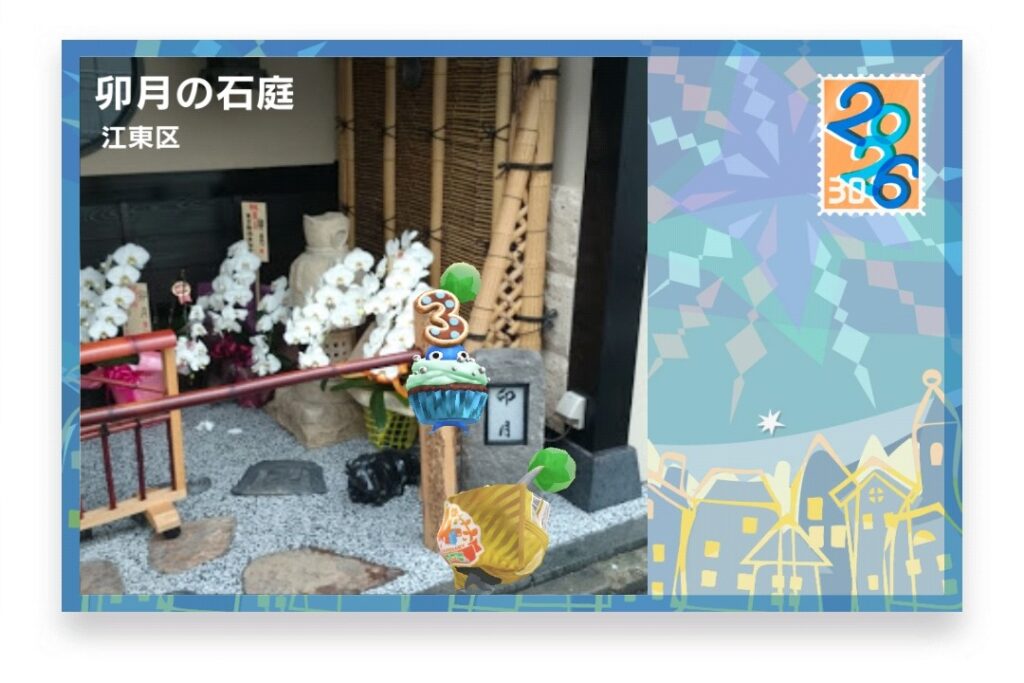 ピクミンブルーム 東京都江東区 ポストカード 卯月の石庭