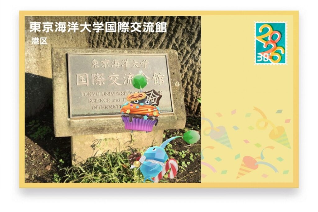 ピクミンブルーム　東京都港区　ポストカード　東京海洋大学国際交流館