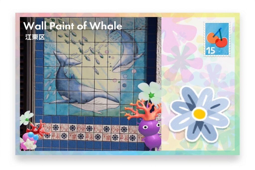 ピクミンブルーム 東京都江東区 ポストカード Wall Paint of Whale
