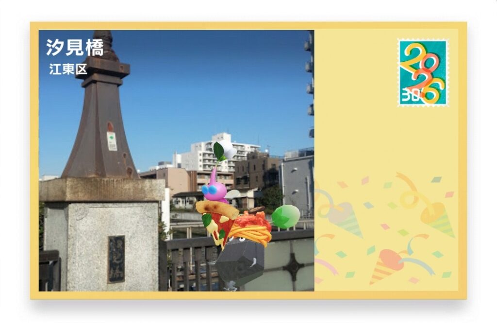 ピクミンブルーム 東京都江東区 ポストカード 汐見橋