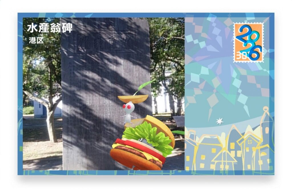 ピクミンブルーム 東京都港区 ポストカード 水産翁碑