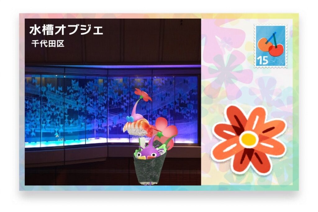 ピクミンブルーム 東京都千代田区 ポストカード 水槽オブジェ