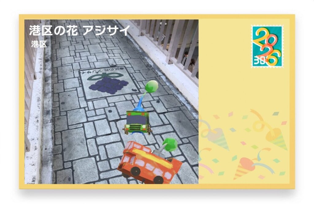 ピクミンブルーム 東京都港区 ポストカード 港区の花 アジサイ