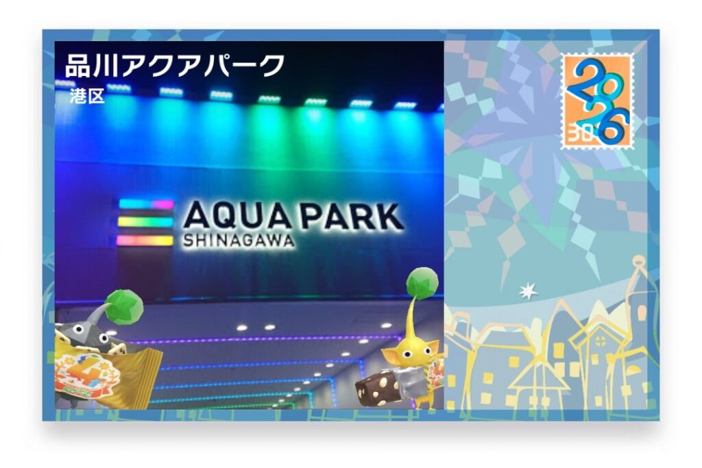 ピクミンブルーム　東京都港区　ポストカード　品川アクアパーク