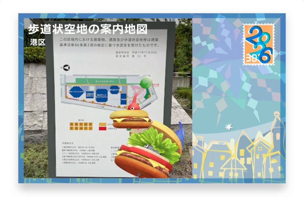 ピクミンブルーム 東京都港区 ポストカード 歩道状空地の案内地図