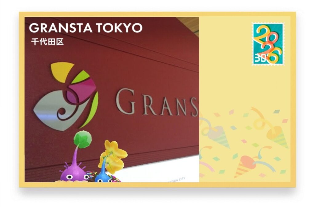 ピクミンブルーム　東京都千代田区　ポストカード　GRANSTA TOKYO