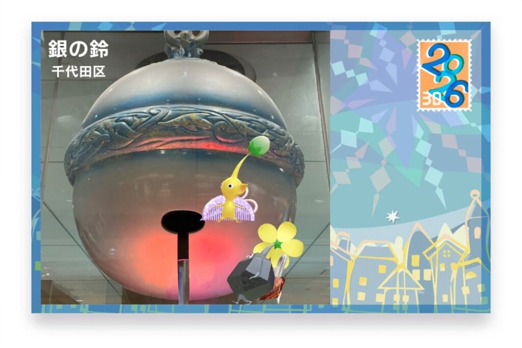 ピクミンブルーム　東京都千代田区　ポストカード　銀の鈴