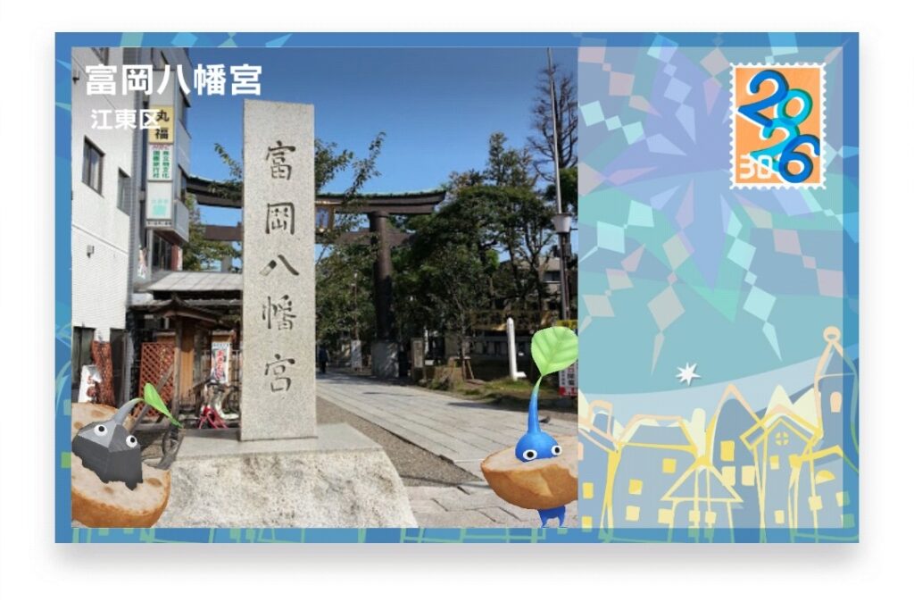 ピクミンブルーム　東京都江東区　ポストカード　富岡八幡宮