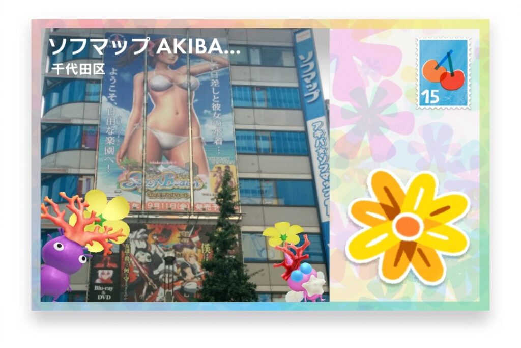 ピクミンブルーム 東京都千代田区 ポストカード ソフマップ AKIBA パソコン・デジタル館