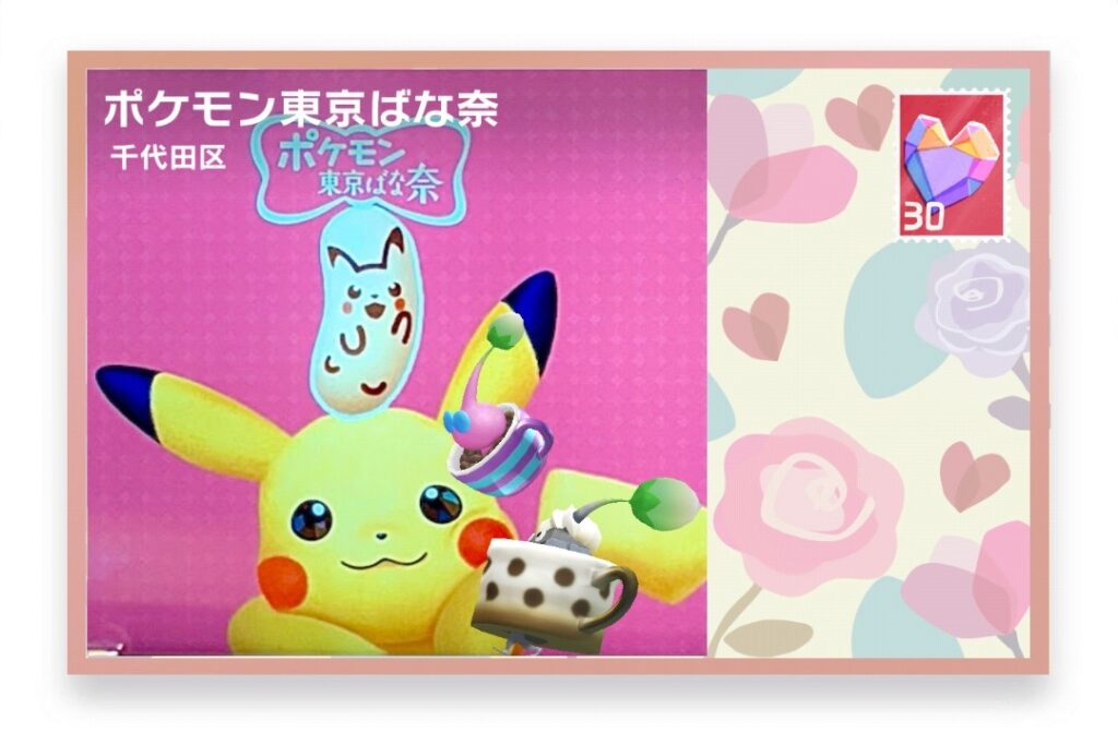 ピクミンブルーム 東京都千代田区 ポストカード ポケモン東京ばな奈