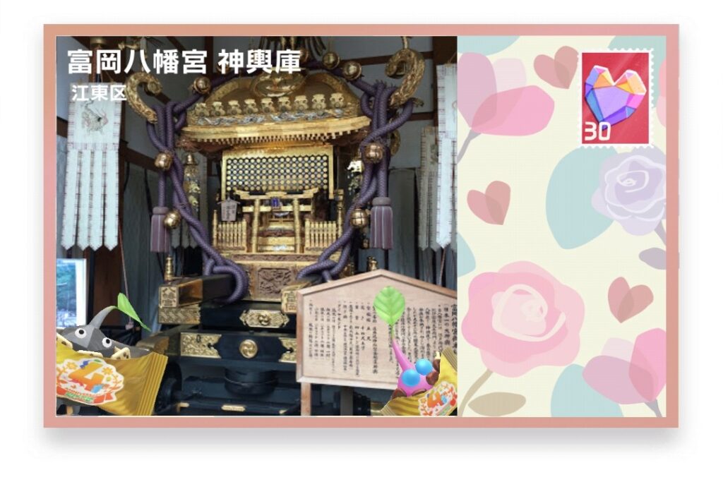 ピクミンブルーム　東京都江東区　ポストカード　富岡八幡宮 神輿庫