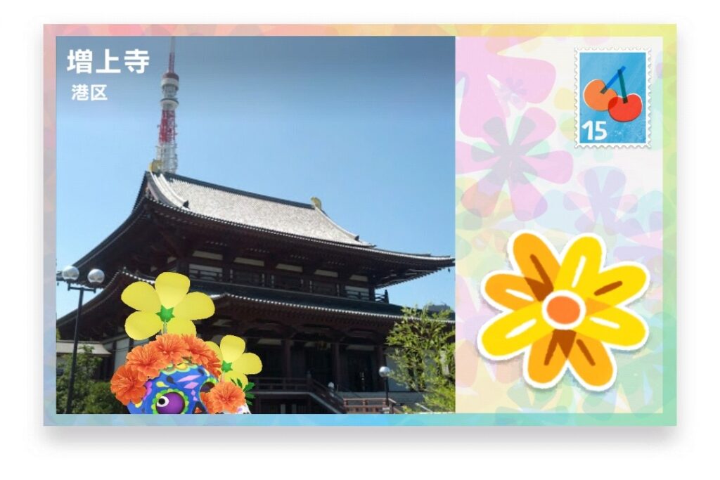 ピクミンブルーム　東京都港区　ポストカード　増上寺