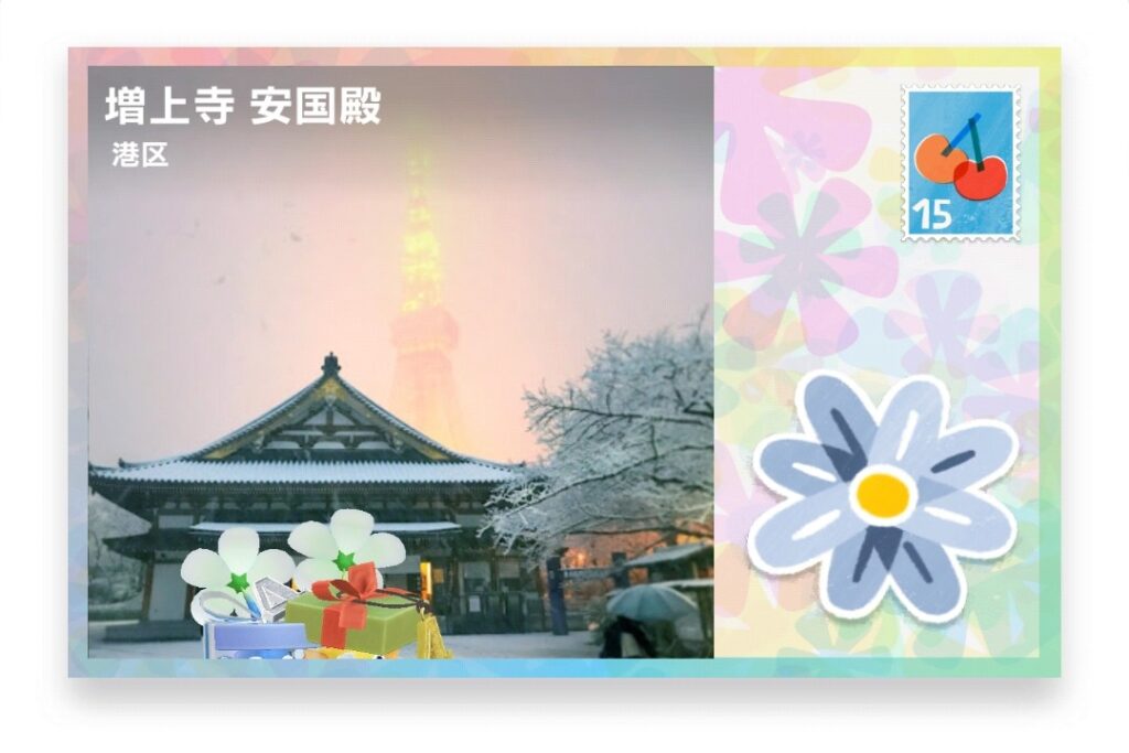 ピクミンブルーム　東京都港区　ポストカード　増上寺 安国殿