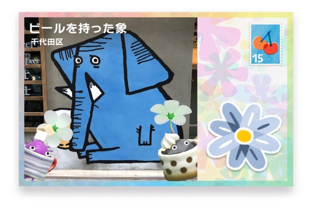 ピクミンブルーム　東京都千代田区　ポストカード　ビールを持った象