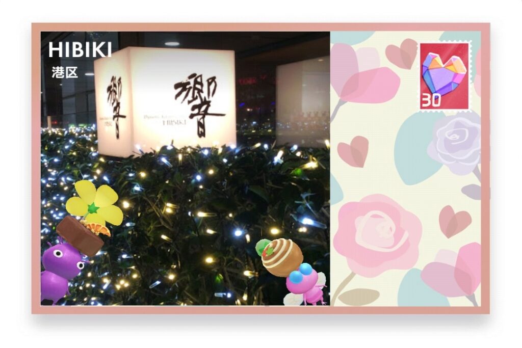 ピクミンブルーム　東京都港区　ポストカード　HIBIKI