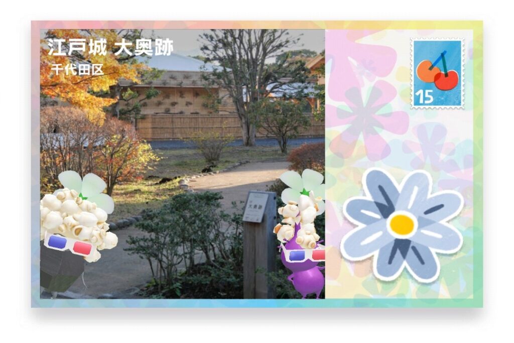 ピクミンブルーム　東京都千代田区　ポストカード　江戸城 大奥跡