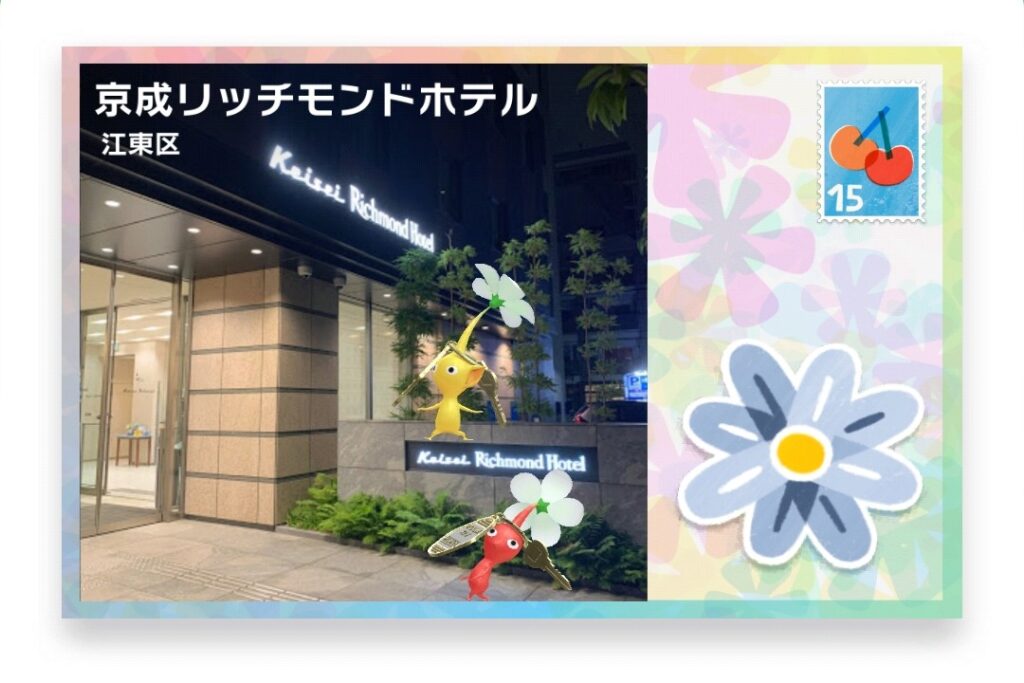 ピクミンブルーム　東京都江東区　ポストカード　京成リッチモンドホテル