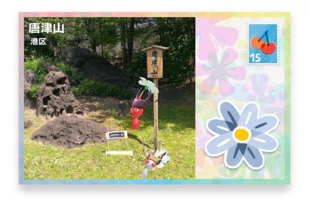 ピクミンブルーム 東京都港区 ポストカード 唐津山