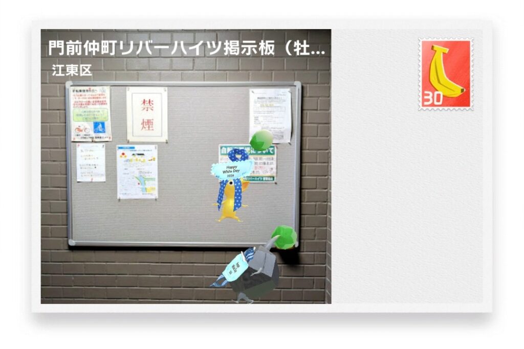 ピクミンブルーム 東京都江東区 ポストカード 門前仲町リバーハイツ掲示板(牡丹3-33)