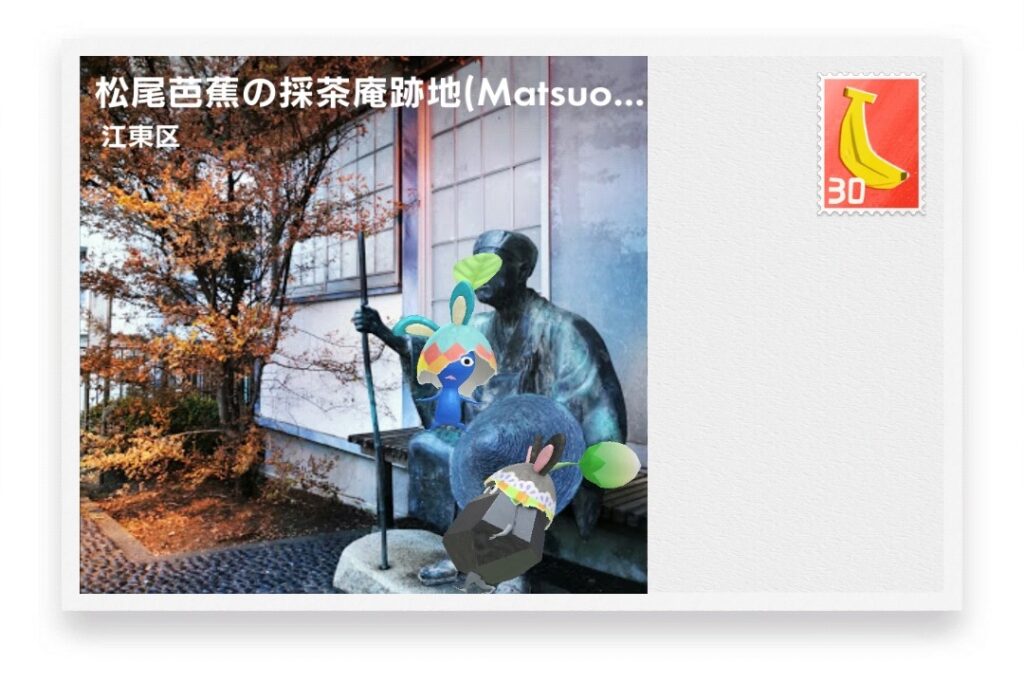 ピクミンブルーム 東京都江東区 ポストカード 松尾芭蕉の採茶庵跡地(Matsuo Basho Start place Oku no Hosomichi)