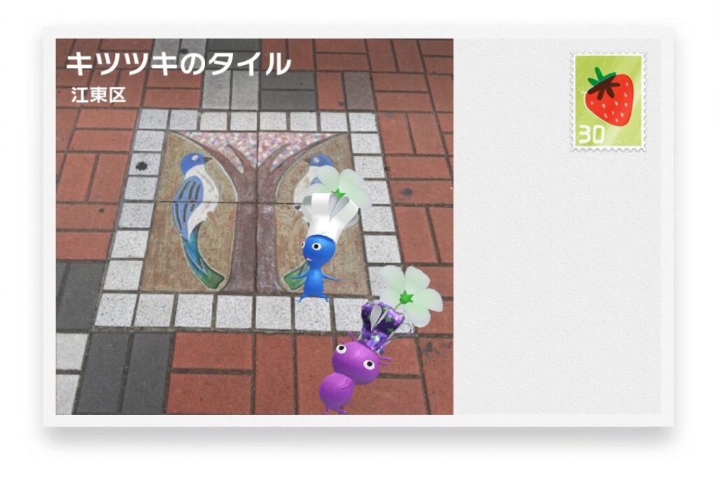 ピクミンブルーム 東京都江東区 ポストカード キツツキのタイル