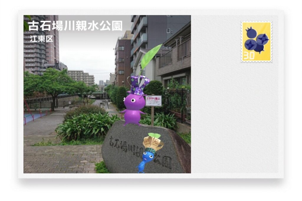 ピクミンブルーム　東京都江東区　ポストカード　古石場川親水公園