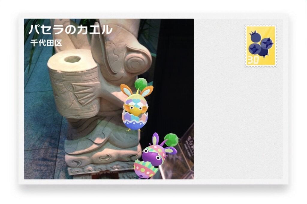 ピクミンブルーム 東京都千代田区 ポストカード パセラのカエル