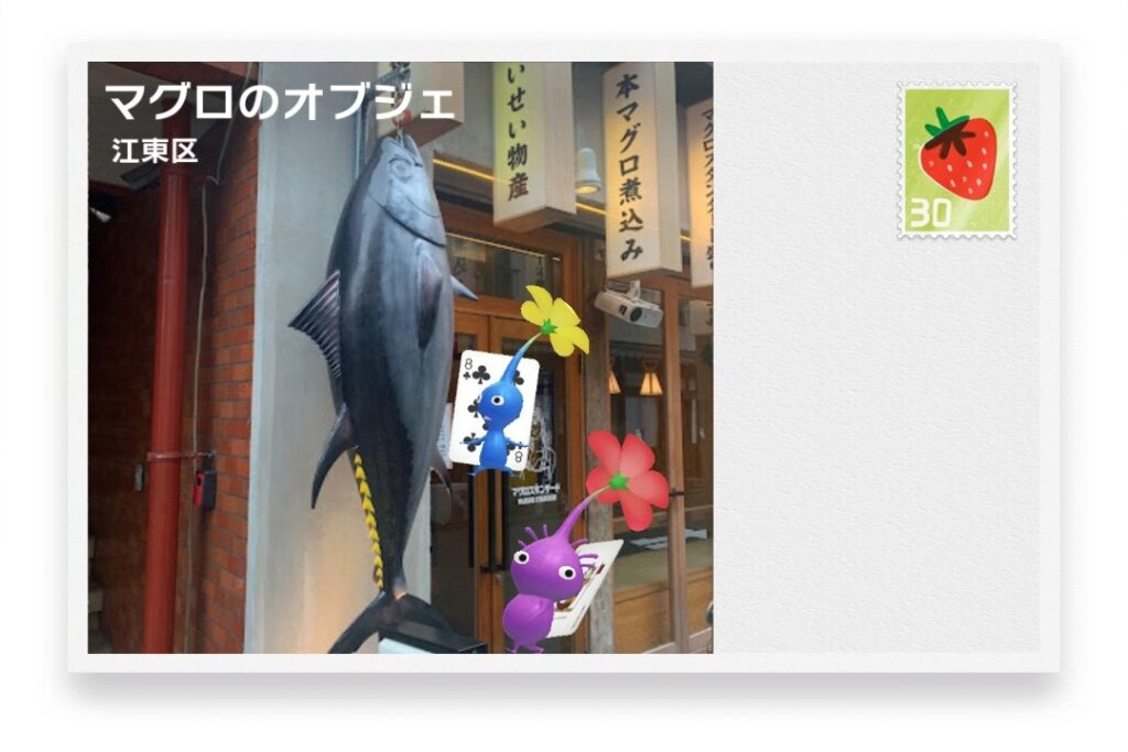 ピクミンブルーム 東京都江東区 ポストカード マグロのオブジェ