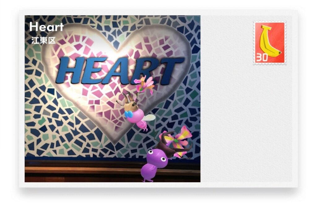 ピクミンブルーム 東京都江東区 ポストカード Heart