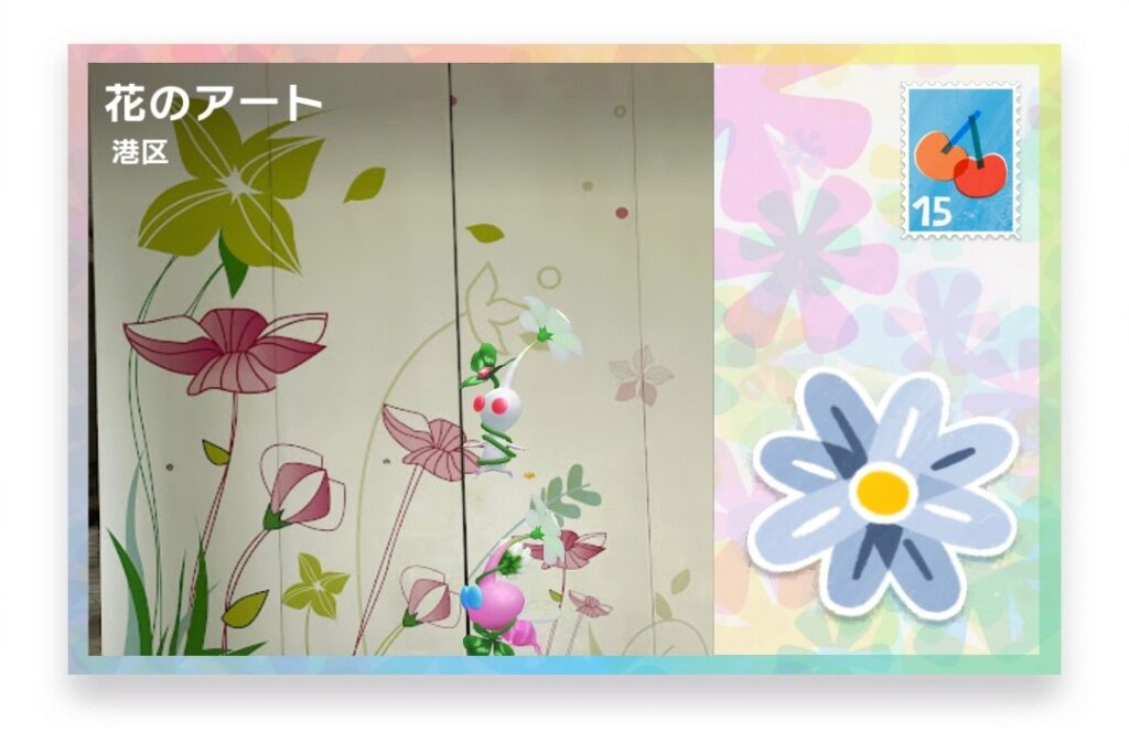 ピクミンブルーム 東京都港区 ポストカード 花のアート