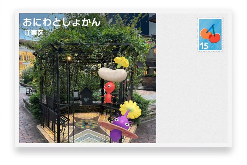 ピクミンブルーム 東京都江東区 ポストカード おにわとしょかん