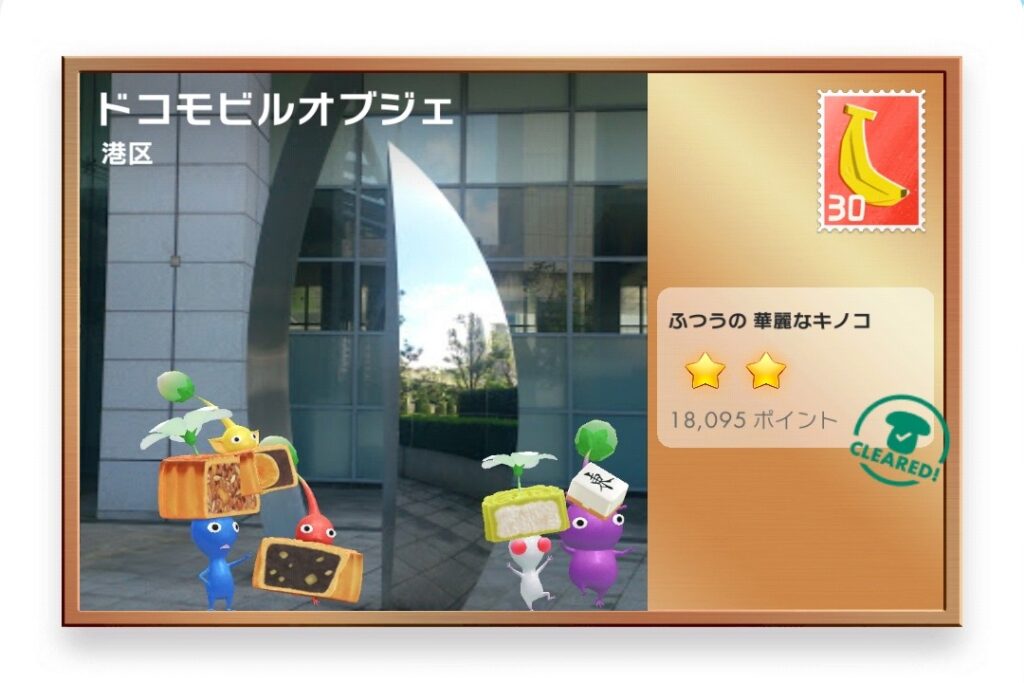 ピクミンブルーム　東京都港区　ポストカード　ドコモビルオブジェ