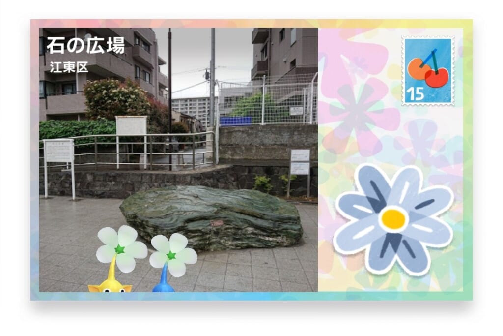 ピクミンブルーム 東京都江東区 ポストカード 石の広場