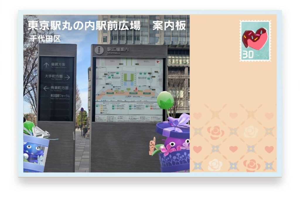 ピクミンブルーム　東京都千代田区　ポストカード　東京駅丸の内駅前広場 案内板