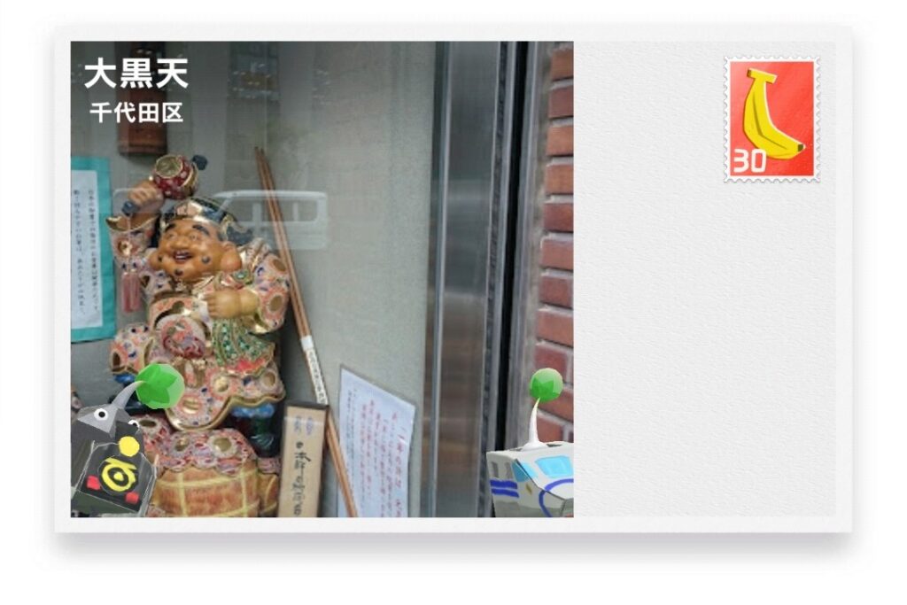 ピクミンブルーム 東京都千代田区 ポストカード 大黒天