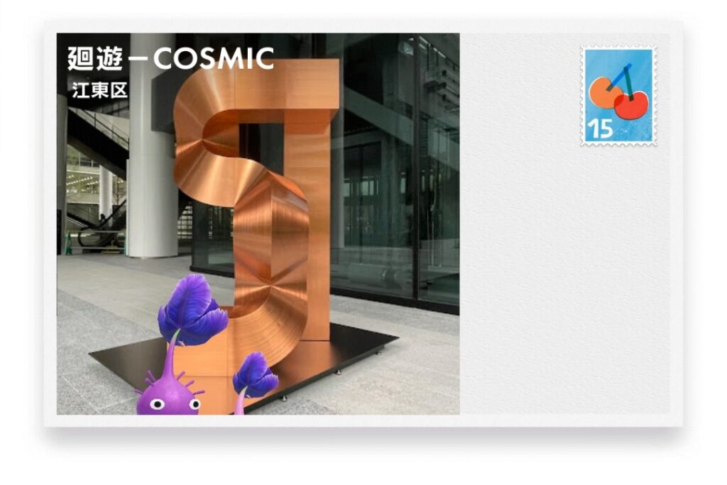 ピクミンブルーム 東京都江東区 ポストカード 廻遊-COSMIC