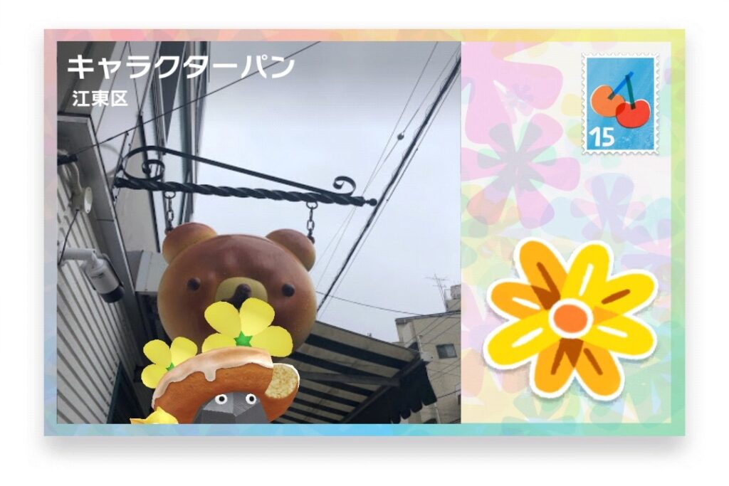 ピクミンブルーム　東京都江東区　ポストカード　キャラクターパン