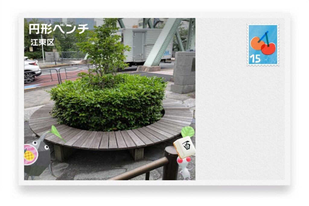 ピクミンブルーム 東京都江東区 ポストカード 円形ベンチ